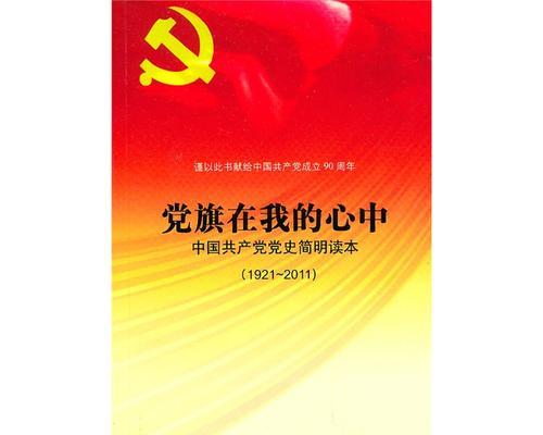 党旗飘扬，赤胆忠心（贯彻初心使命）