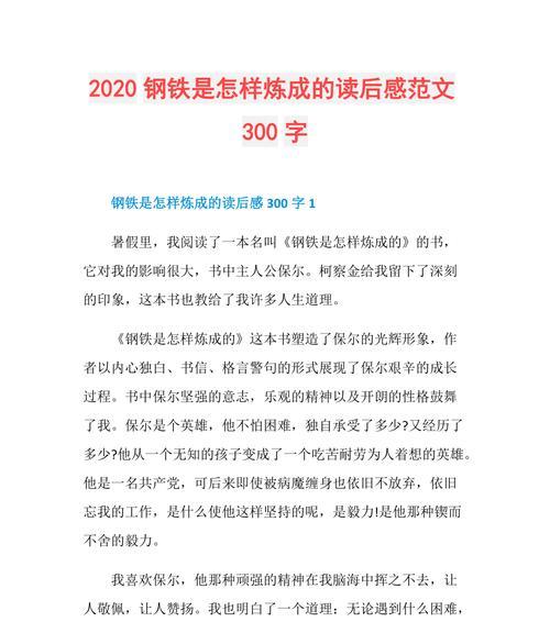 勇敢、努力和坚持——一个钢铁工匠的故事（以钢铁是怎样炼成的读后感为主题）