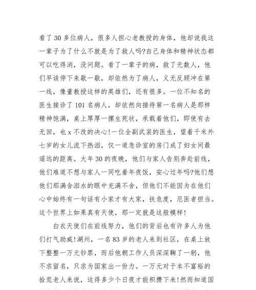 疫情下的勇气与坚持（一名学生的成长经历）