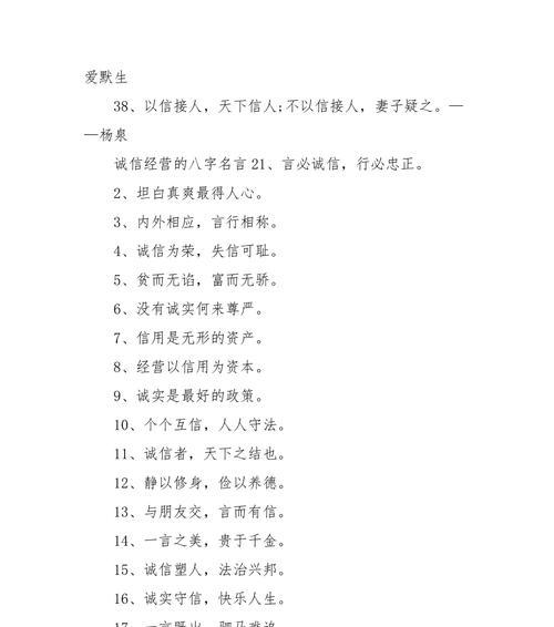 诚信励志经典名言名句——唯美短句的力量