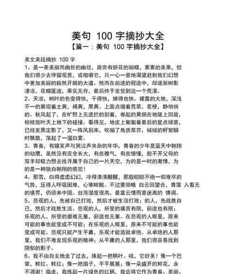 《成长美好——唯美短句赏析》