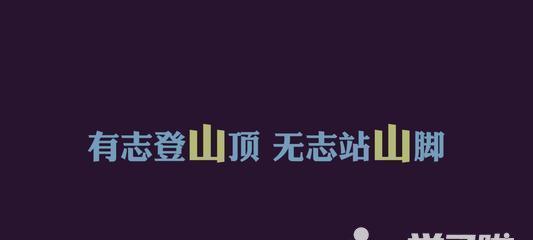 用勇气和智慧攀登人生巅峰（用勇气和智慧攀登人生巅峰）