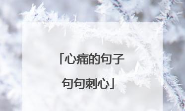 思绪如梦，忧伤漫长（思绪如梦）