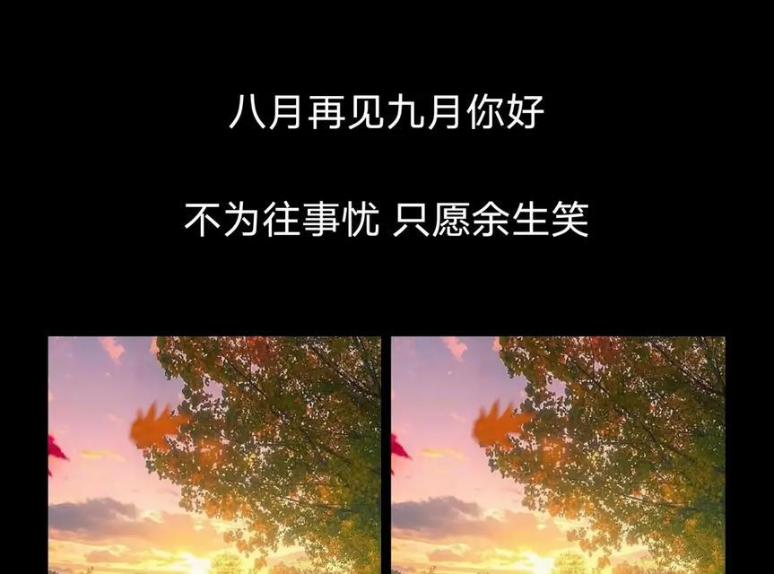 八月再见九月你好，愿生命有光芒（静待花开）