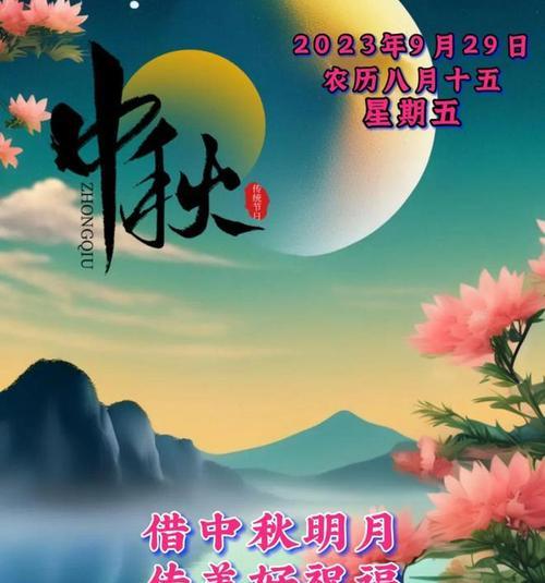 中秋团圆美好祝福