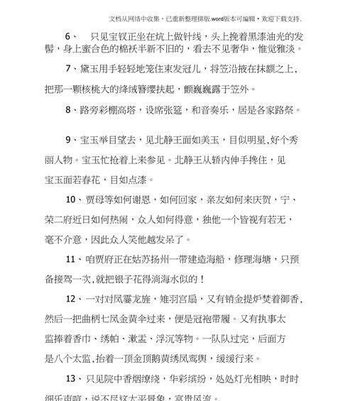 《红楼梦》：言情绕梁、唯美短句