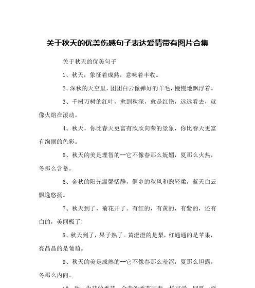 美丽活动主题的100个唯美短句