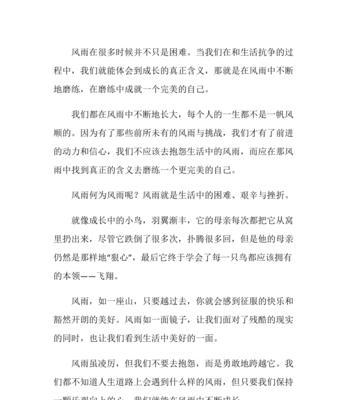 成长的力量——逆境中的奇迹（一位年轻教师的不屈精神）