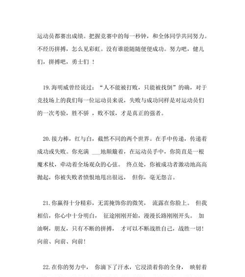 点燃梦想，助力奋斗——以为运动员加油的唯美句子