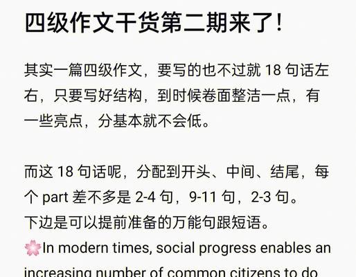 四级作文的唯美句子（一篇展现文学魅力的文章）