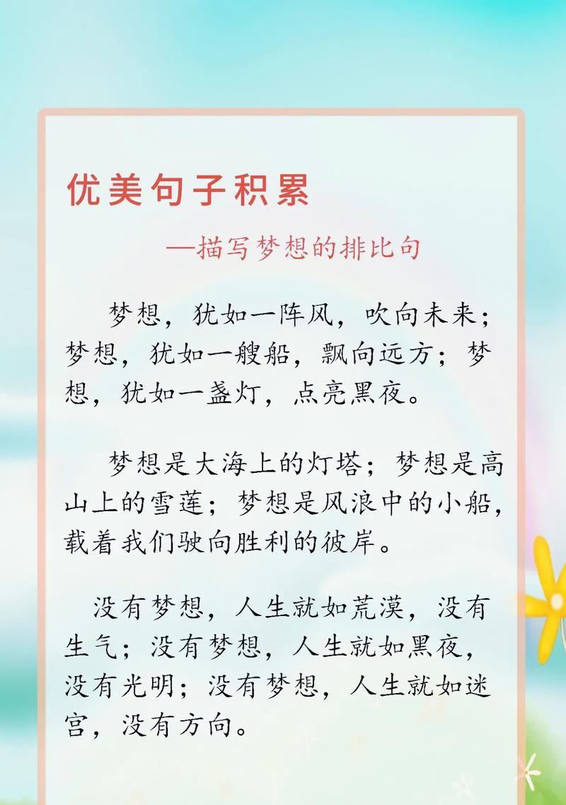 青春梦想：唯美短句的追逐