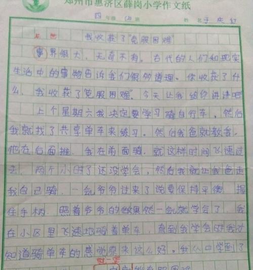 自强不息，克服困难（靠自己的力量）