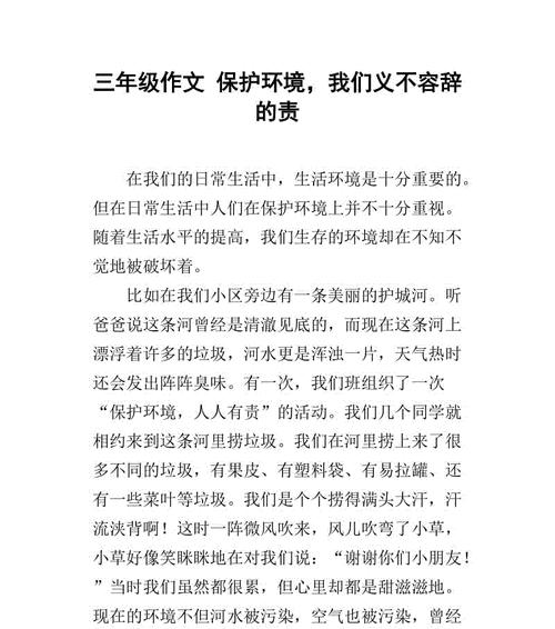 环境保护从我做起（小小举动大改变）