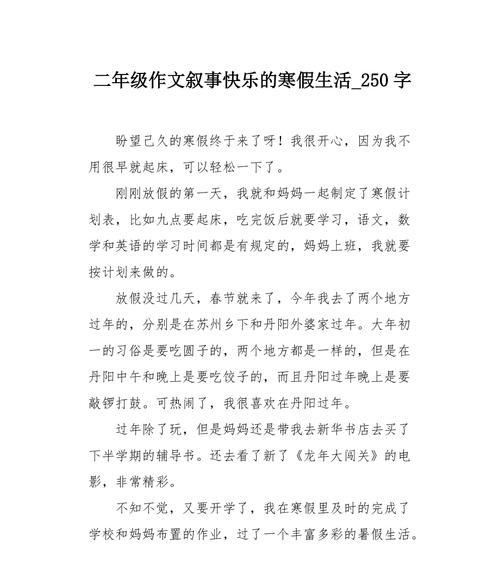 迎接挑战寒假充实计划（探寻美好生活中无限可能）