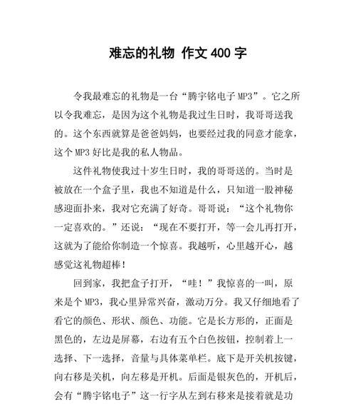 我的特别生日礼物——一份难忘的回忆