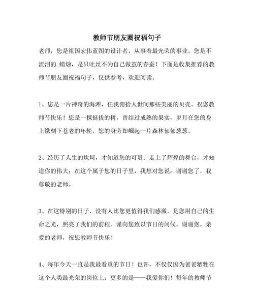 感恩老师，致敬教育事业——2024年教师节祝福