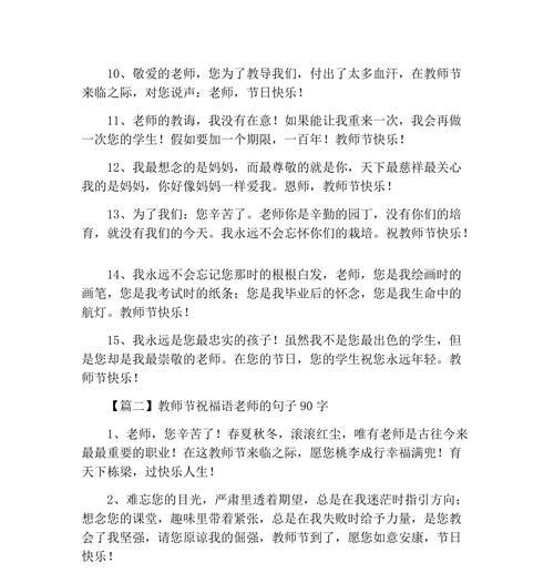 感恩老师，致敬教育事业——2024年教师节祝福