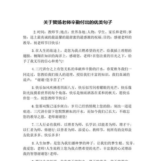 教师节快乐，为老师点赞！——致敬教育的精英