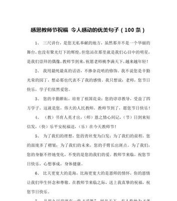 教师节快乐，为老师点赞！——致敬教育的精英