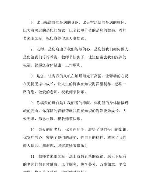 以2024教师节唯美祝福句子为主题的短文（表达感激之情）