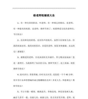 以2024教师节唯美祝福句子为主题的短文（表达感激之情）