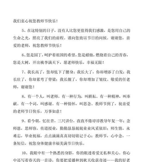 教师节微信祝福语说说2024