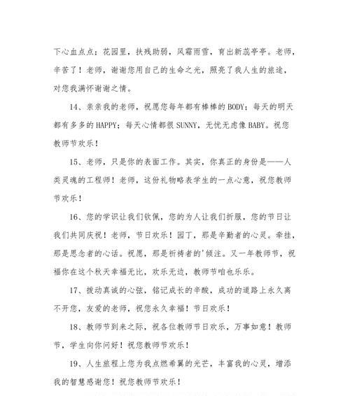 教师节微信祝福语说说2024