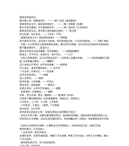 教师节句子及名言八十句