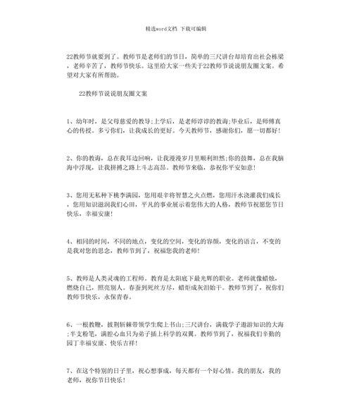 教师节经典句子说说——用文字唱响敬师之歌