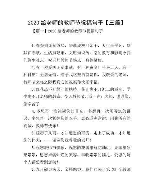 教师节祝福短句2024——感恩有您