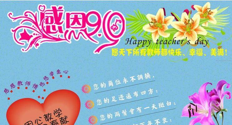 教师节祝福语——用心传递感恩