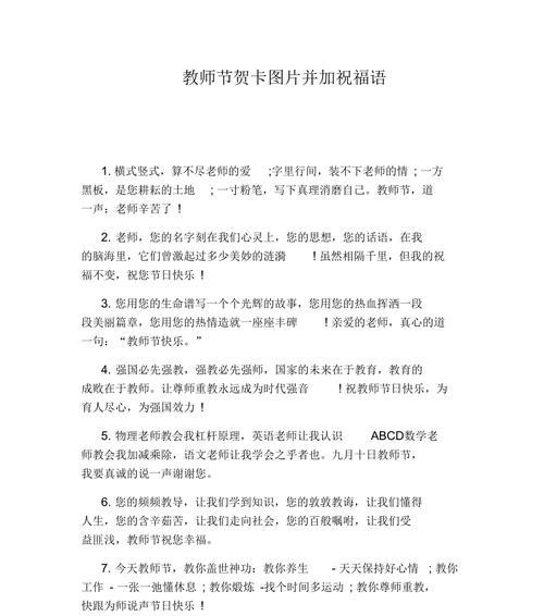 教师节，致敬最美的老师（感谢您给予我们的无尽关爱和指导）