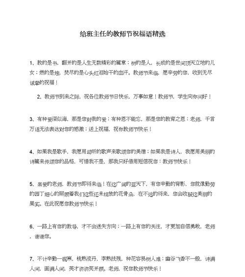 25个精美的祝福语，为教师节送上最美好的祝福（25个精美的祝福语）