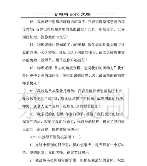 2024教师节短信祝福句子——教师是灵魂的工程师