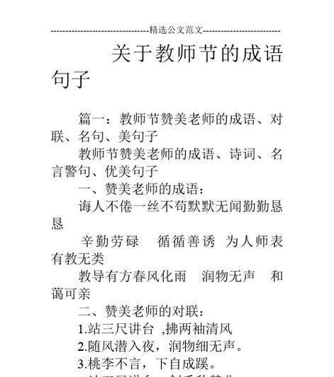 以教师的名言名句为主题（给灵魂注入光芒）