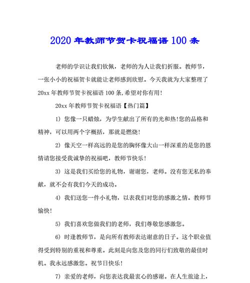 25个独特的祝福语，感恩无私的师长恩情（25个独特的祝福语）