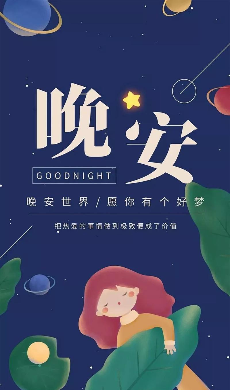 美丽的晚安说说，闪耀你的每个夜晚（25个唯美短句）