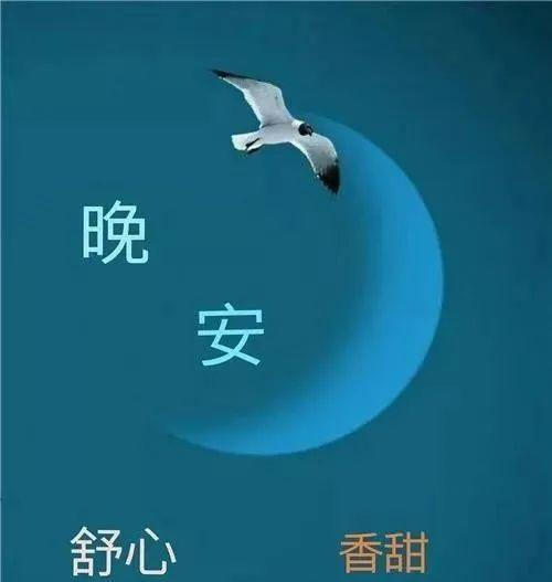 《夜深人静，心安如水》