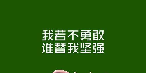 坚强面对困难，你不是一个人——25句唯美短句助力心灵成长（用坚毅与勇气）