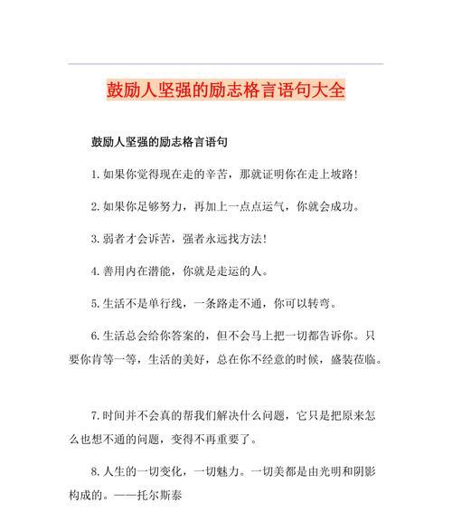 坚强面对困难，你不是一个人——25句唯美短句助力心灵成长（用坚毅与勇气）