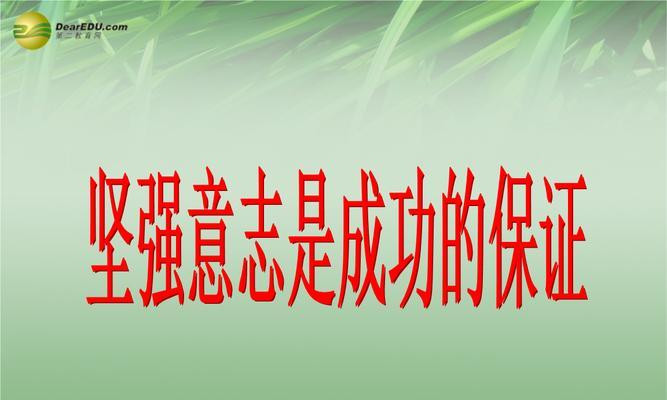 从众多名人名言中感悟坚韧的力量（从众多名人名言中感悟坚韧的力量）