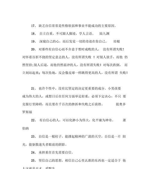 坚强独立自信，成就不凡人生（散发自信光芒）