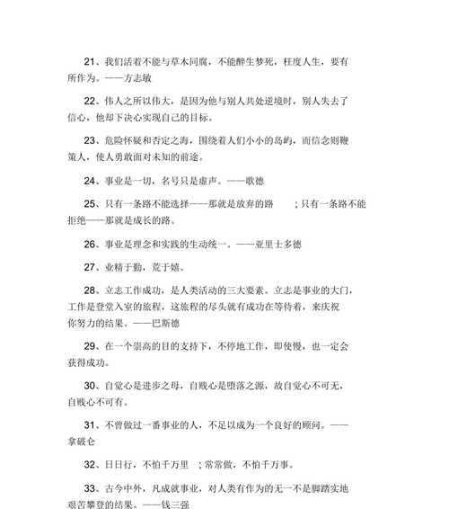 坚强独立励志——突破自我，迎接挑战