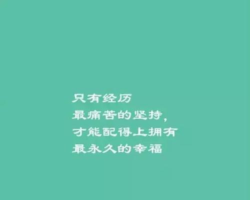 坚持执着，追求梦想（25条正能量名言警句让你更坚定内心）