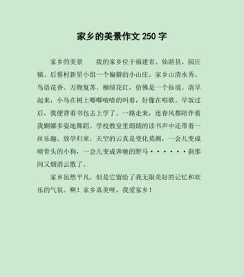 我的家乡——美景无限