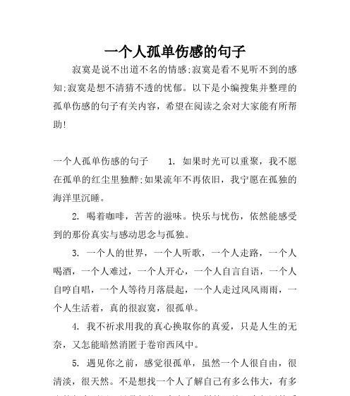 寂寞·唯美·经典——探寻内心深处的孤独