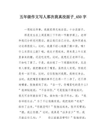 被冤枉的委屈（当你被错怪时）