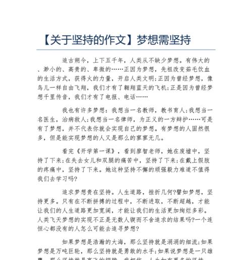 坚持到底，不放弃（一名篮球运动员的成长之路）