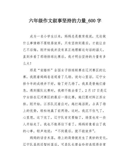 坚持到底，不放弃（一名篮球运动员的成长之路）