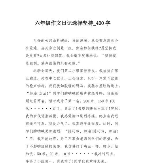 坚持到底，不放弃（一名篮球运动员的成长之路）